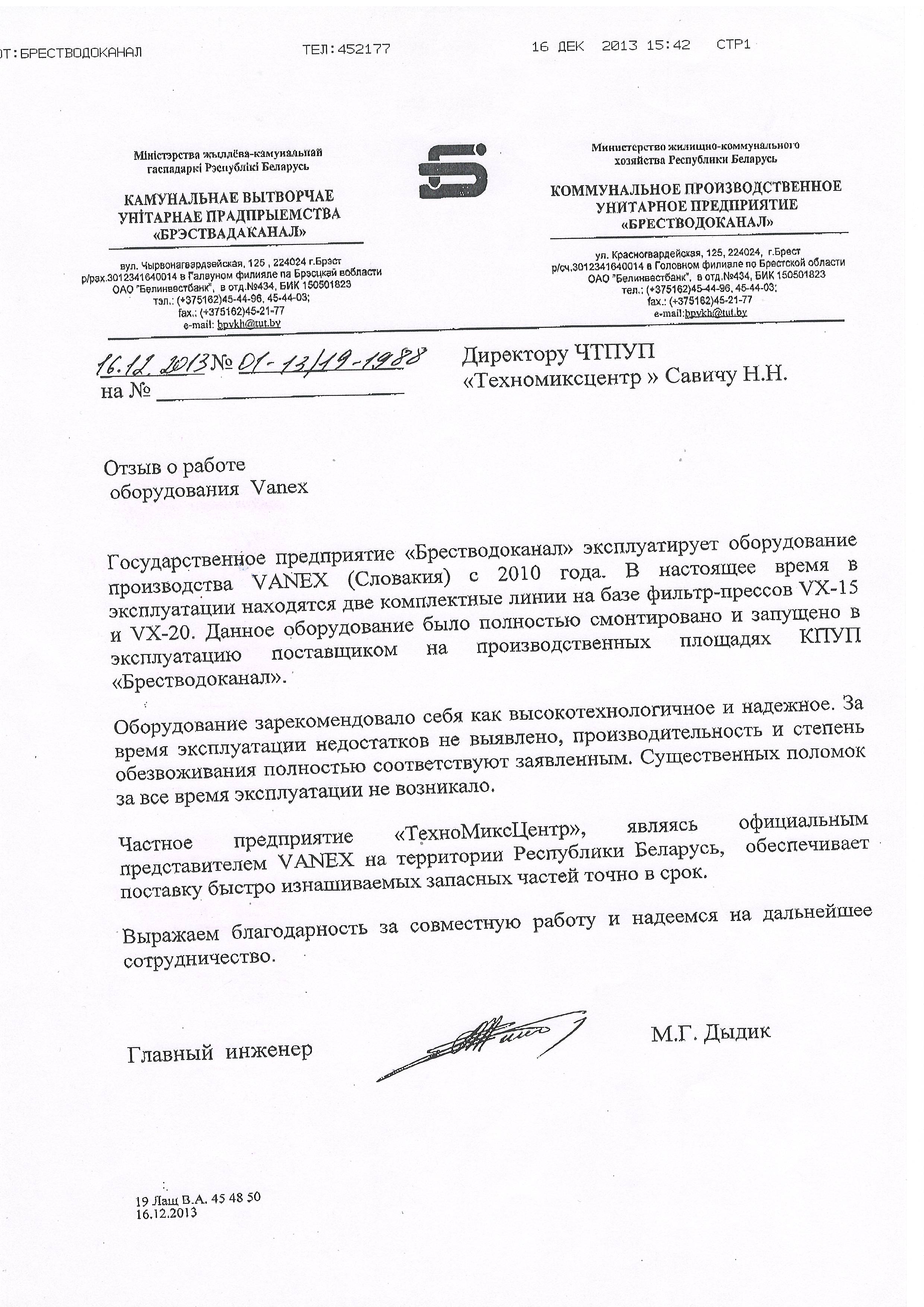 Брестводоканал